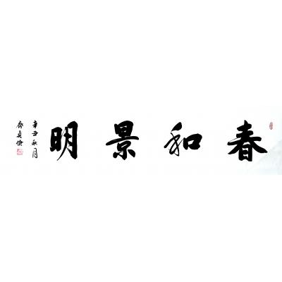 中国国礼特供艺术家 国家一级美术师 国家一级书法师齐贞俭...